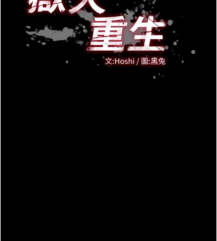 狱火重生第54話-東窗事發