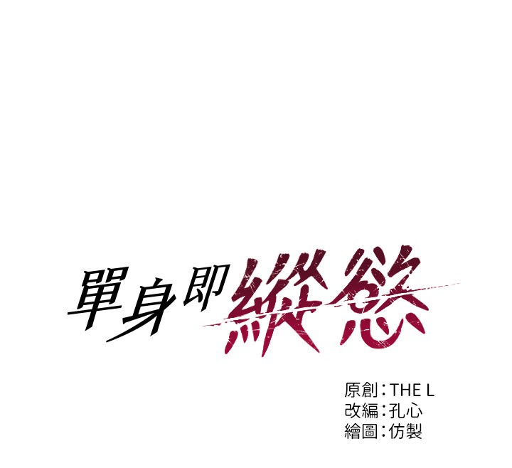 單身即縱慾第38話-有什麼煩惱就說給我聽
