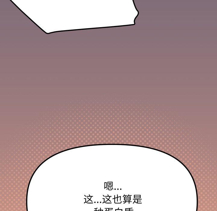 缺德邻居难相处第70話