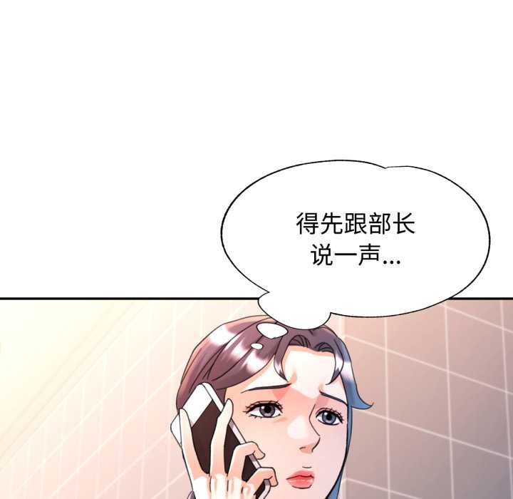 可以爱你吗第89話