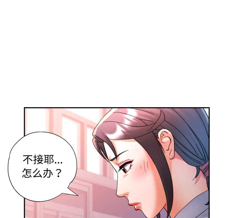 可以爱你吗第89話