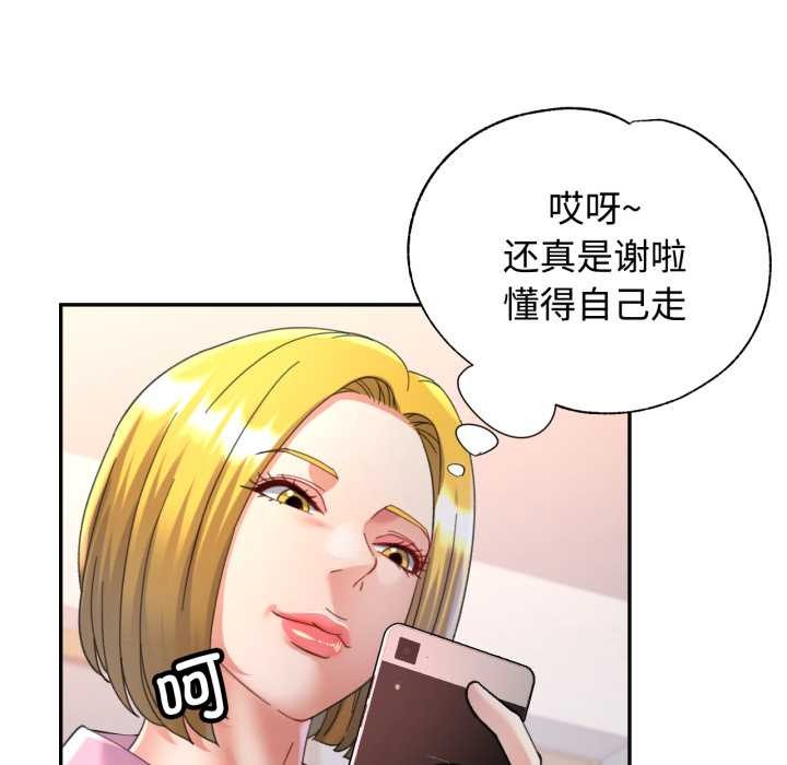 可以爱你吗第89話
