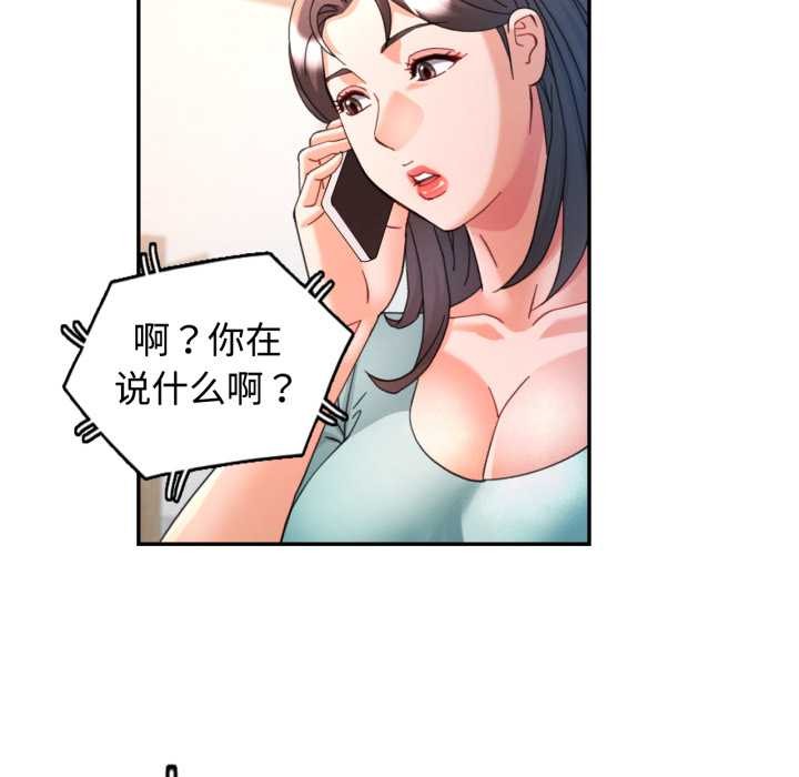 可以爱你吗第89話
