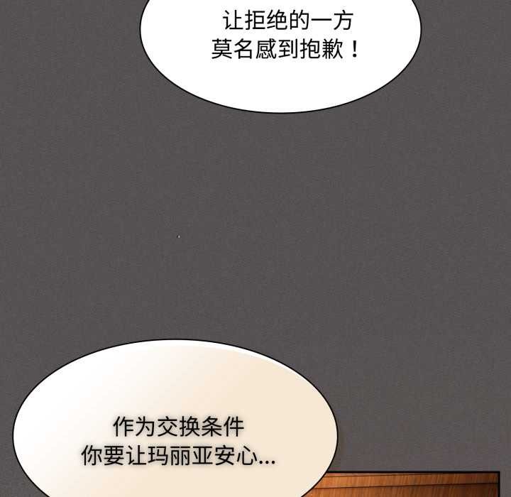 神聖陷阱第30話