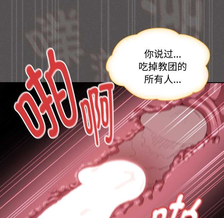 神聖陷阱第30話