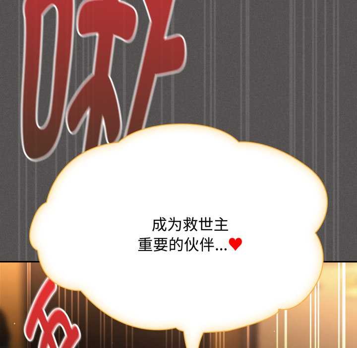 神聖陷阱第30話