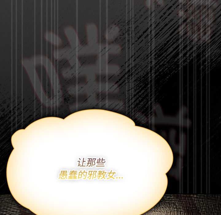 神聖陷阱第30話