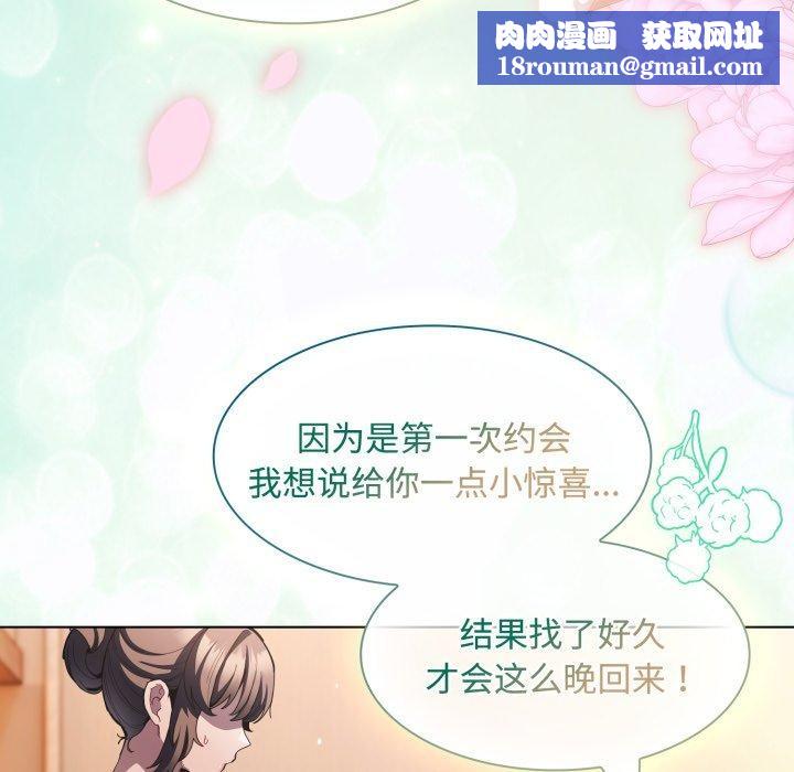 神聖陷阱第31話