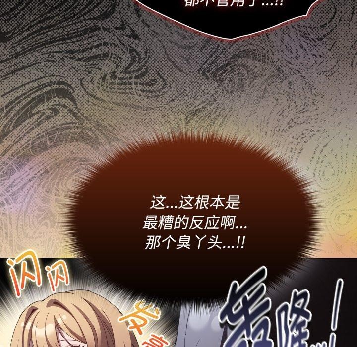 神聖陷阱第31話