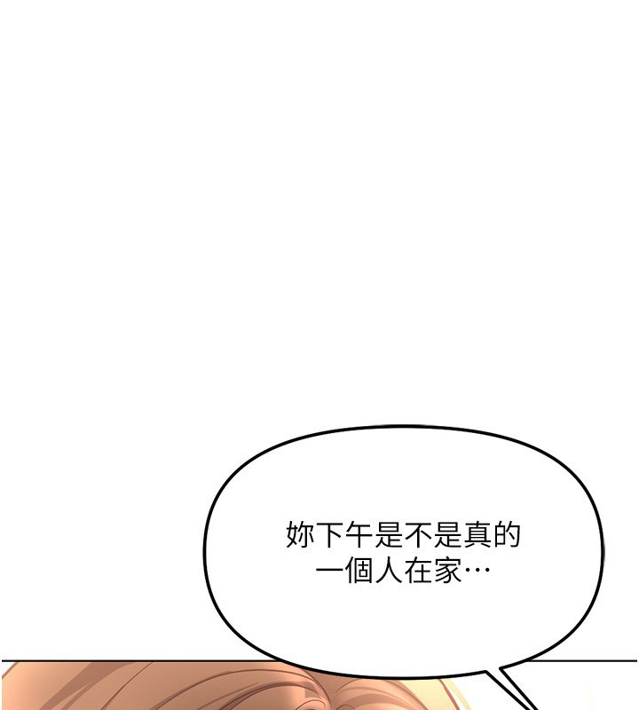 鲁蛇社畜的金手指第58話-最頂級的VIP服務
