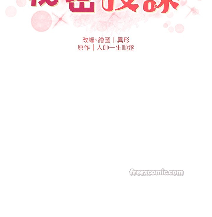 兄妹的秘密授課第95話-砲友出道當藝人?!