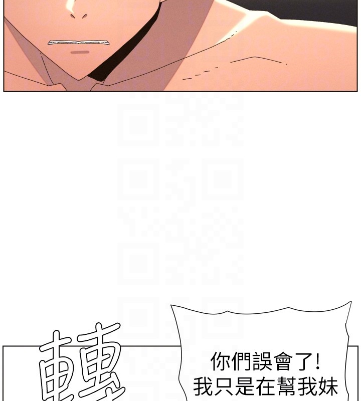 兄妹的秘密授課第95話-砲友出道當藝人?!