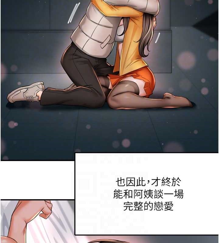 痒乐多阿姨最終話-失而復得的幸福