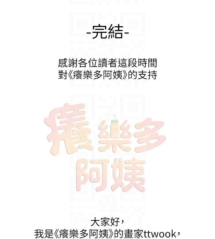 痒乐多阿姨最終話-失而復得的幸福