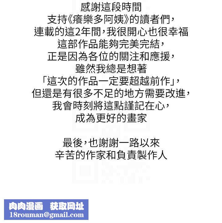 痒乐多阿姨最終話-失而復得的幸福