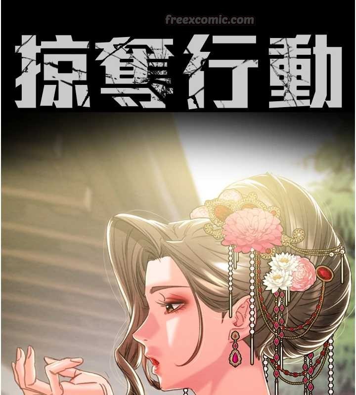 掠奪行動第92話-風水輪流轉