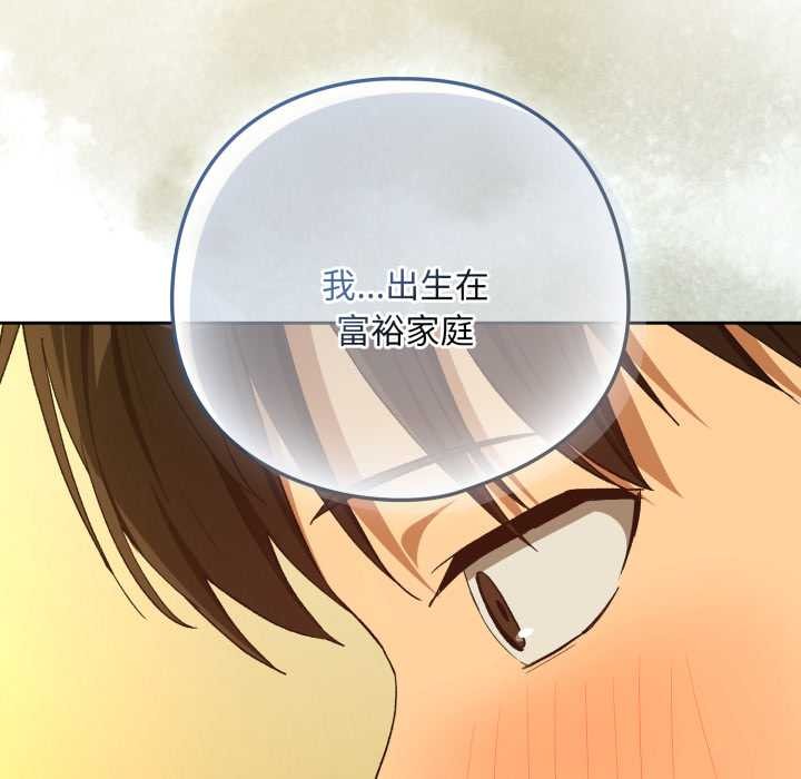 下班后的例行恋爱第93話