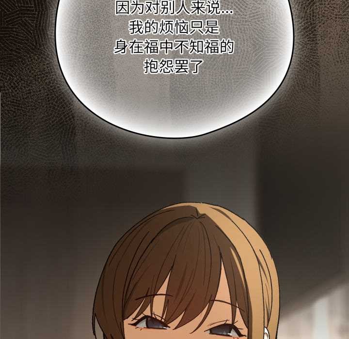 下班后的例行恋爱第93話