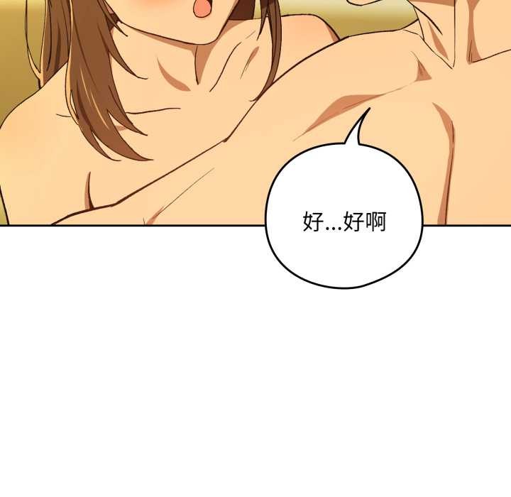 下班后的例行恋爱第93話