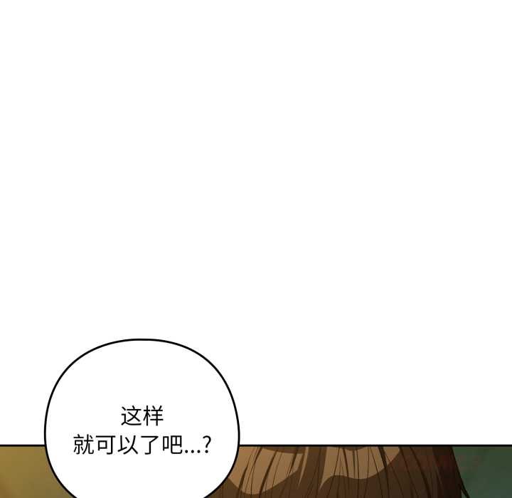 下班后的例行恋爱第93話