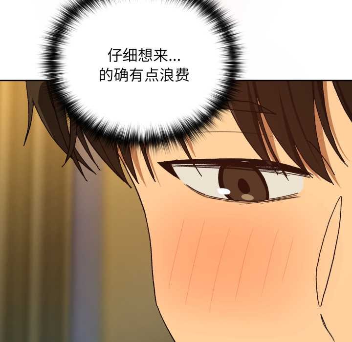 下班后的例行恋爱第93話