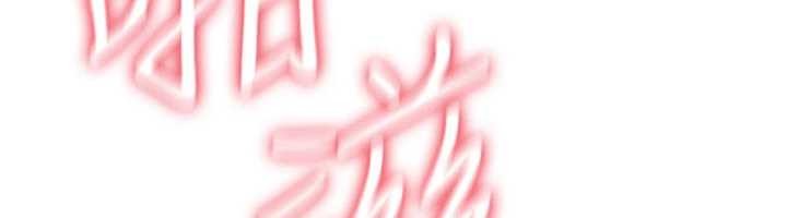 诅咒性转物语第15話-無限內射的性愛