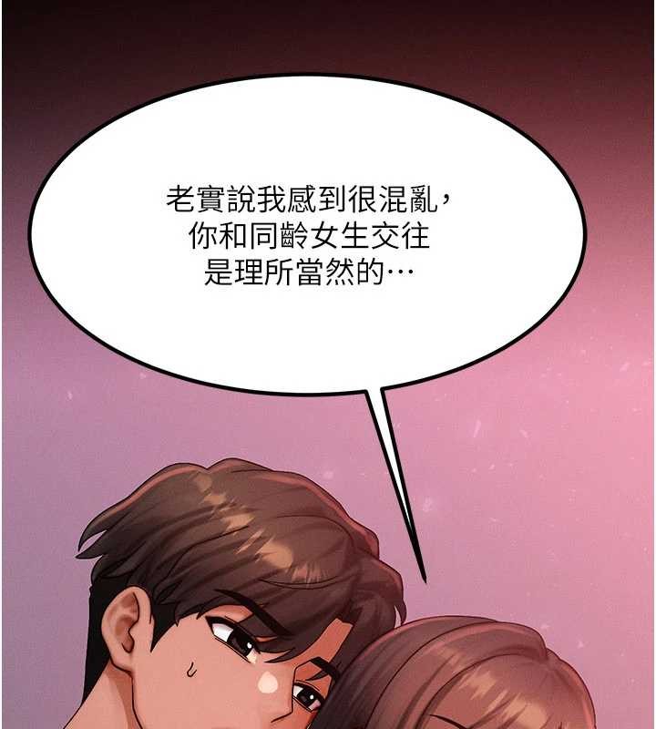 等价交换人生第49話-偉凡的真心告白