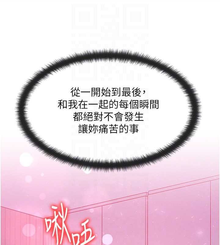 等价交换人生第49話-偉凡的真心告白