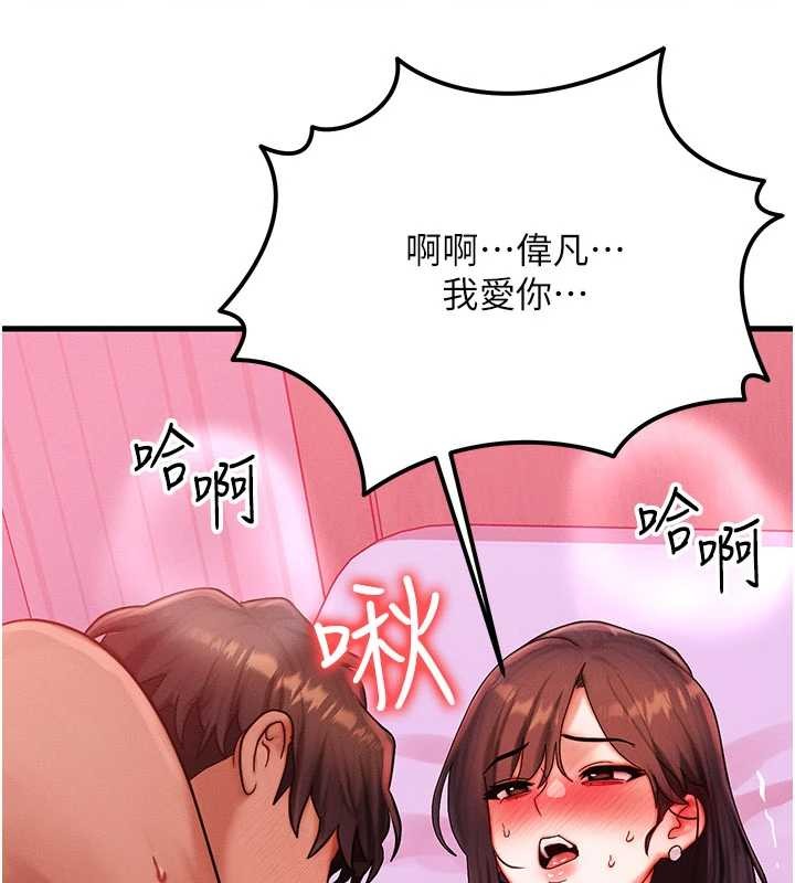 等价交换人生第49話-偉凡的真心告白