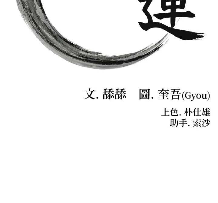 命运:贞洁慾女第74話-苦命鴛鴦陷危機?!