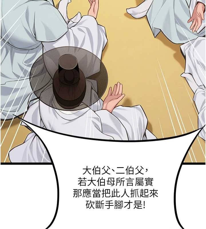 命运:贞洁慾女第74話-苦命鴛鴦陷危機?!