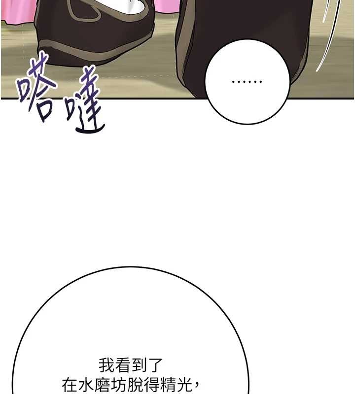 花容湿色:取花点第90話-脅迫秋香