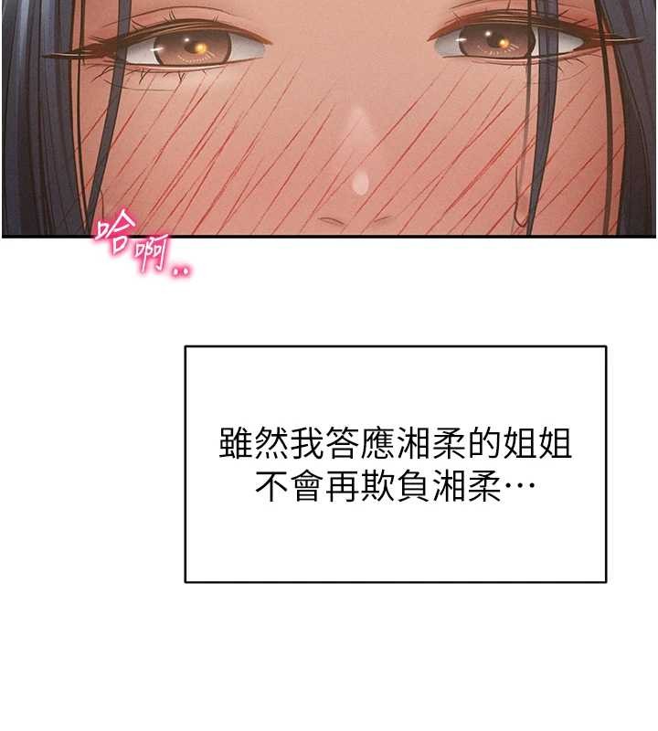 私密视角第66話-湘柔大膽的誘惑