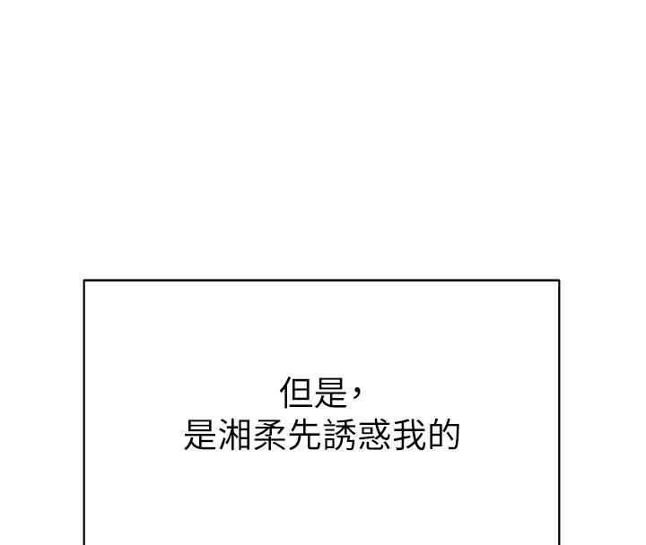 私密視角第66話-湘柔大膽的誘惑