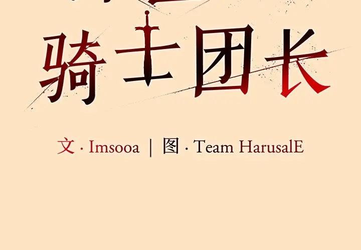 异世界骑士团长第55話