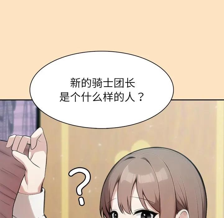 异世界骑士团长第55話