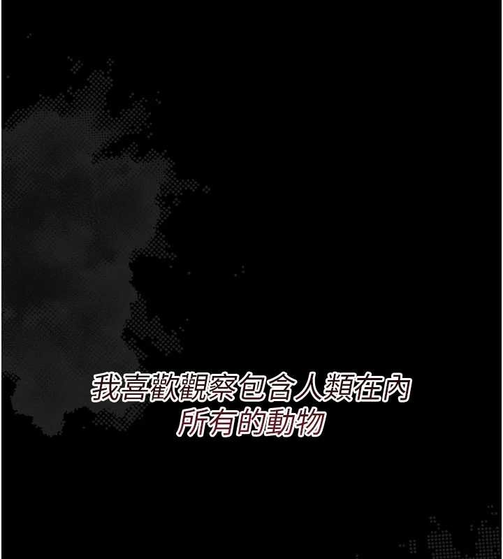 幼惑第16話-我對妳的一切瞭若指掌