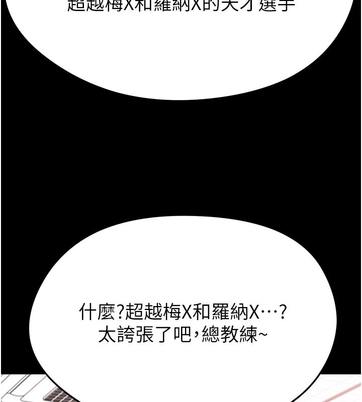 足球型男脫單指南第51話-強勁的對手