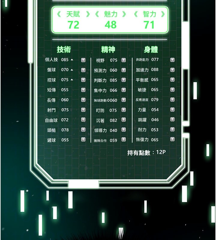 足球型男脫單指南第51話-強勁的對手