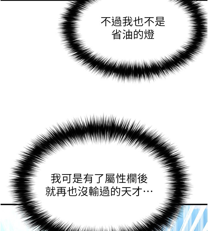 足球型男脱单指南第51話-強勁的對手