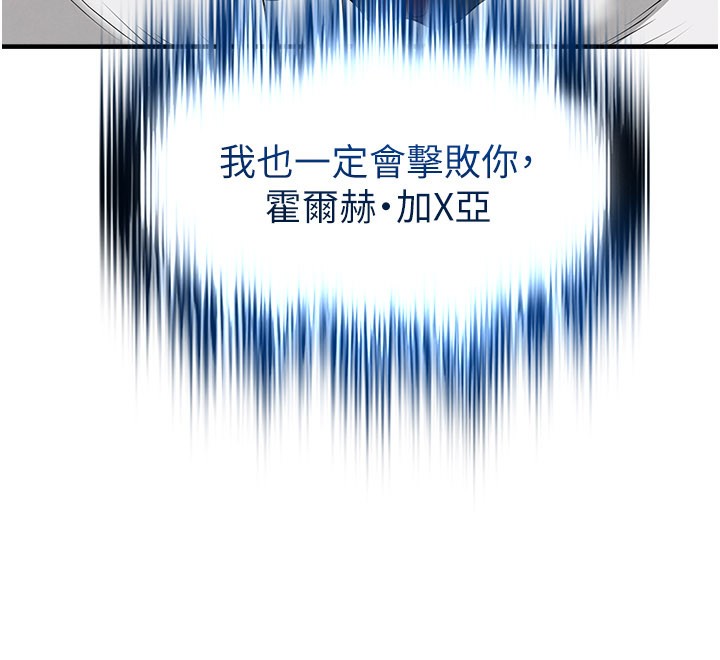 足球型男脱单指南第51話-強勁的對手