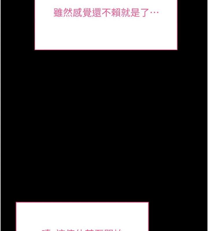 拜脱拜脱App第52話-都濕透了，還裝清高