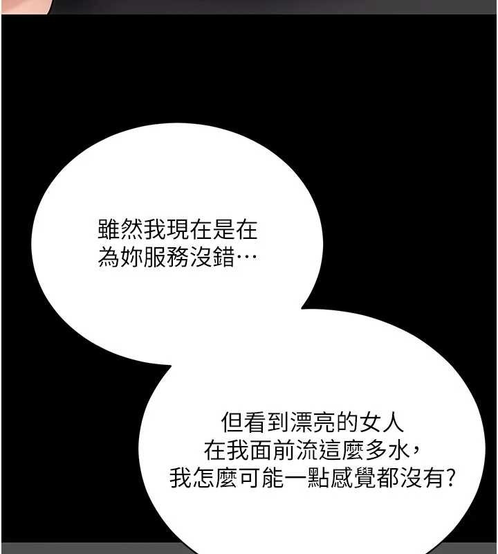 拜脱拜脱App第52話-都濕透了，還裝清高