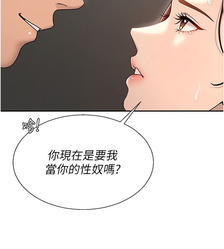 肉体审判第40話-妳成功挑起我的征服慾