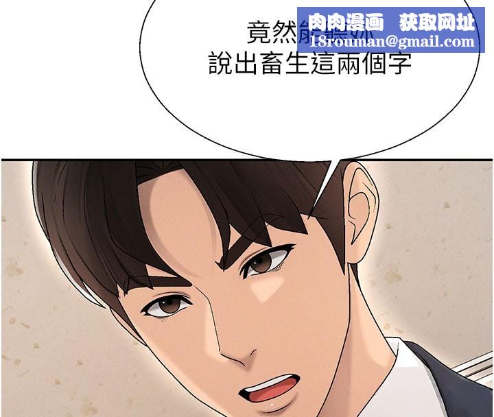 肉体审判第40話-妳成功挑起我的征服慾