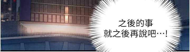 慾海交锋第80話-要不要做更有趣的事?