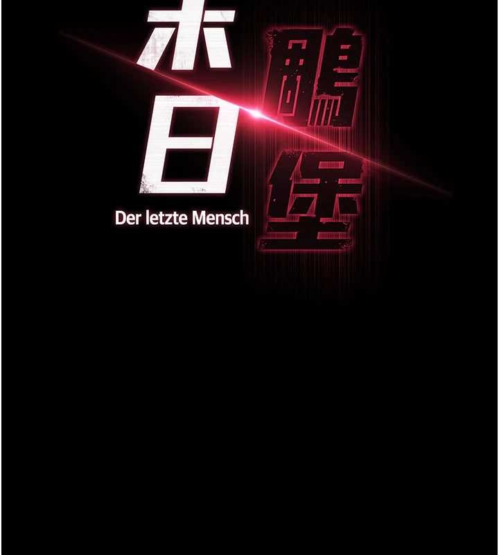 末日鵰堡第66話-只要有妳就夠了