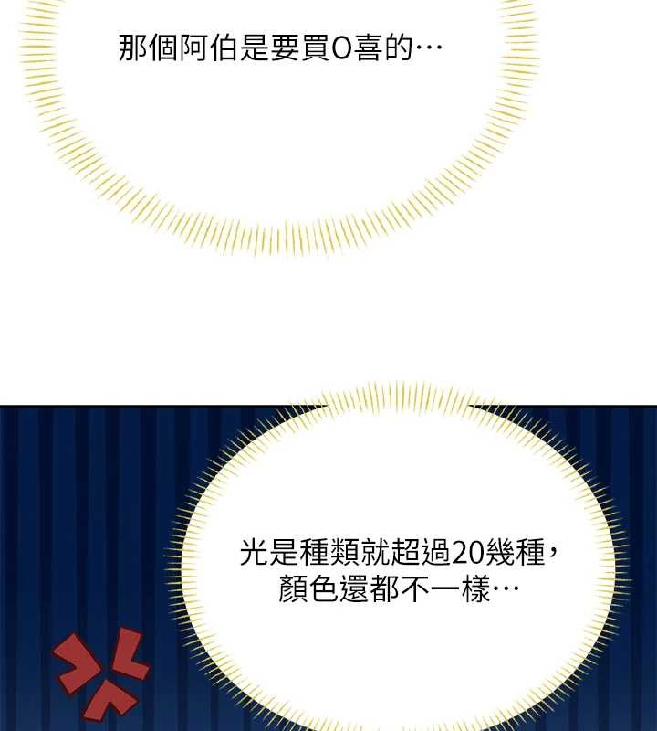 飞机杯女神连线中第50話-與超商姐妹花的邂逅