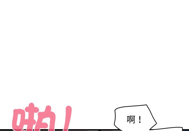 发小碰不得第103話