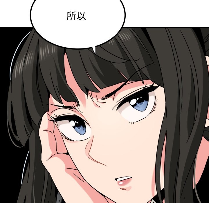 发小碰不得第104話